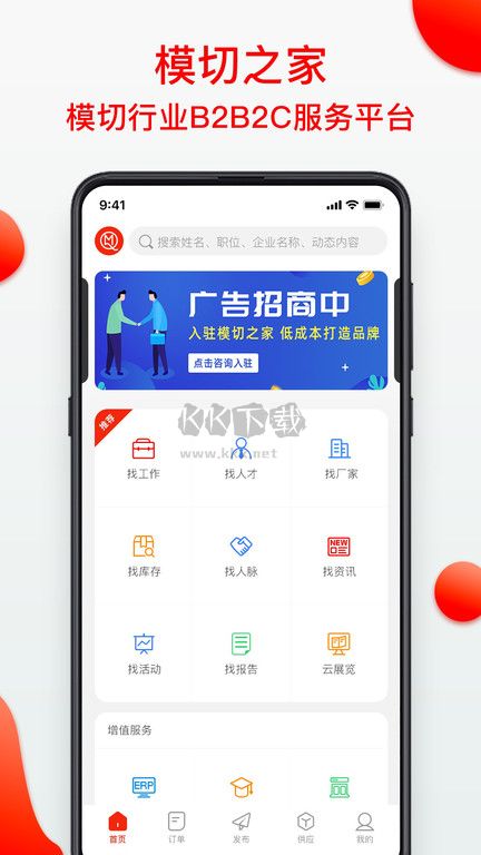 模切之家手機(jī)版