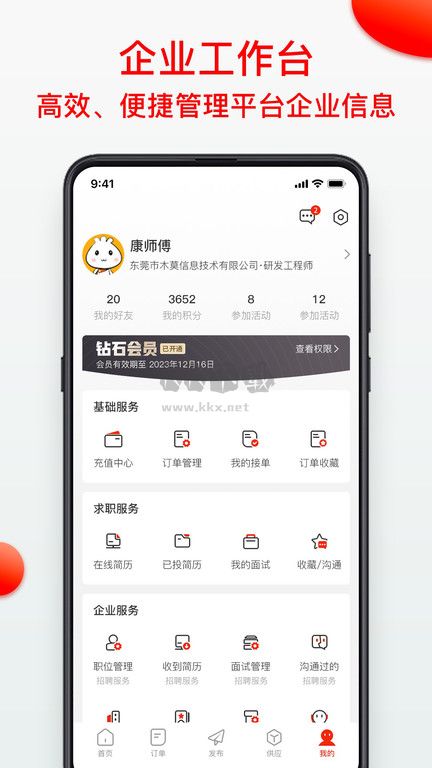 模切之家手機(jī)版