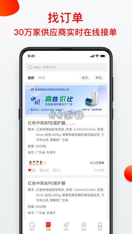 模切之家手機(jī)版