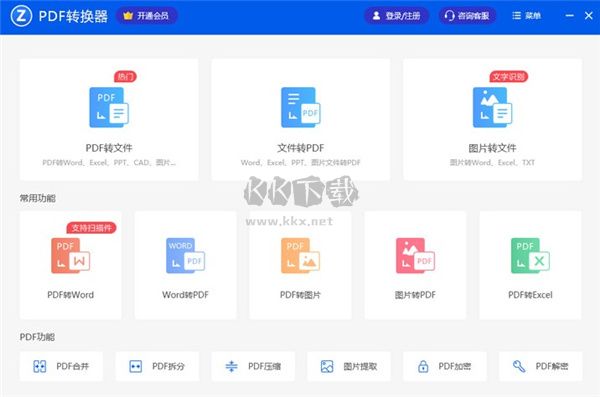 愛轉(zhuǎn)換PDF轉(zhuǎn)換器最新版