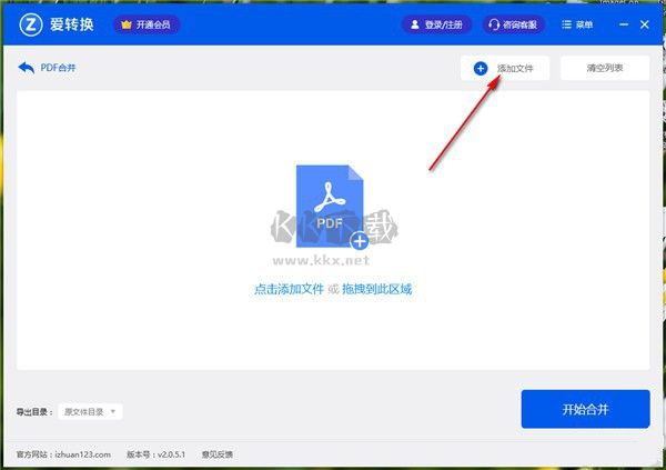 愛轉(zhuǎn)換PDF轉(zhuǎn)換器最新版