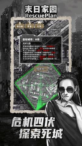 末日家園R計(jì)劃安卓版