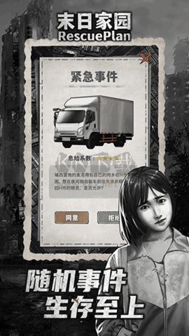 末日家園R計(jì)劃安卓版