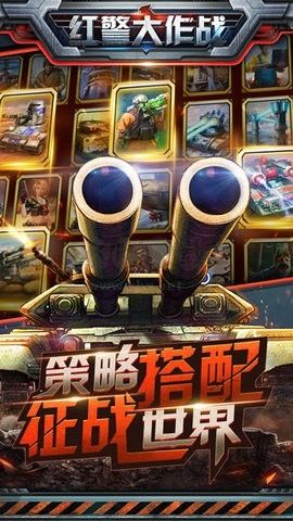 紅警大作戰(zhàn)漢化版