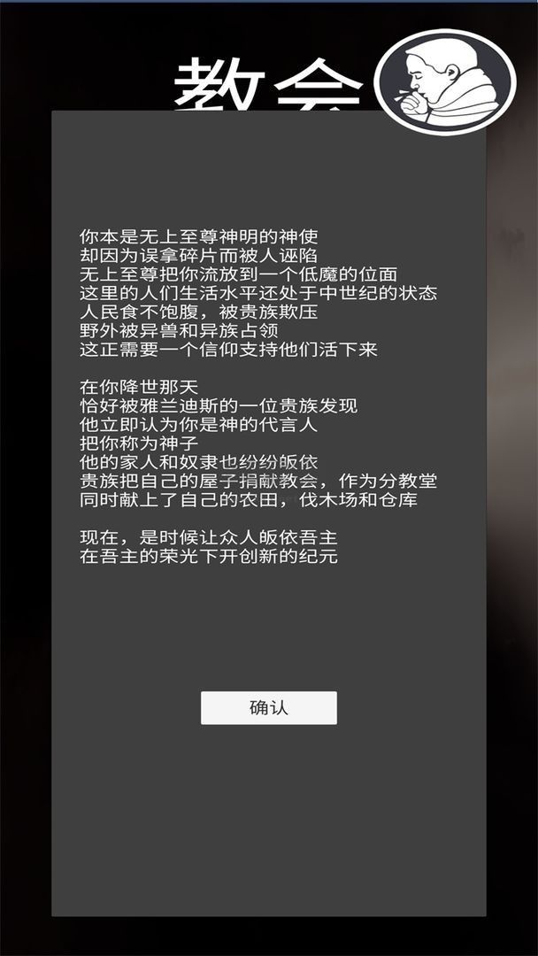 教會(huì)模擬器最新版