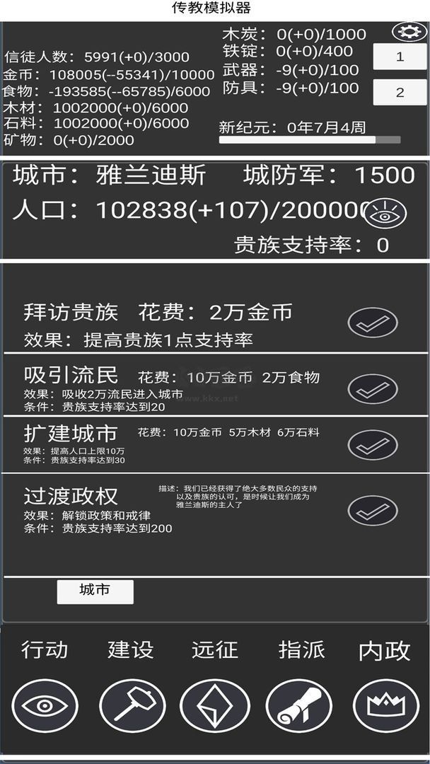 教會(huì)模擬器最新版