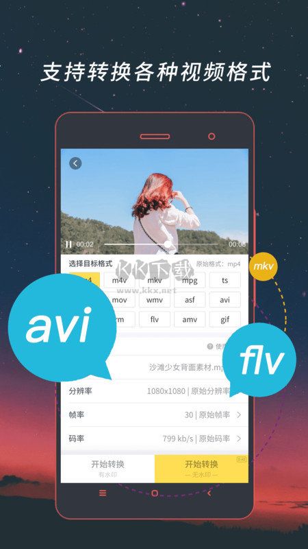 視頻格式轉(zhuǎn)換器最新版