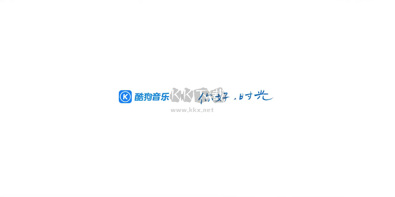 酷狗音樂(lè)