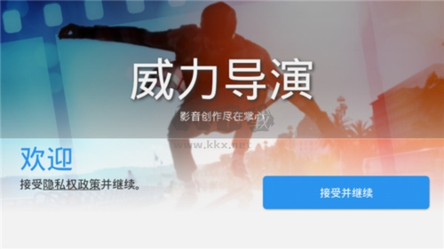 威力導演app1