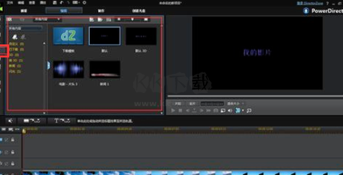 威力導演app3