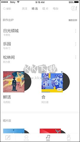  九天音樂免費版