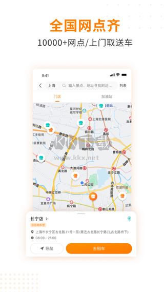 一嗨租車(chē)最新版