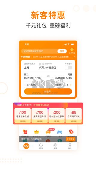 一嗨租車(chē)最新版