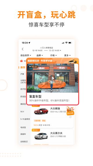 一嗨租車(chē)最新版