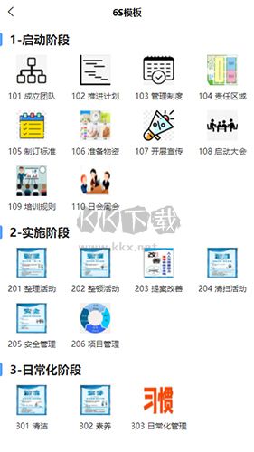 精益管理app