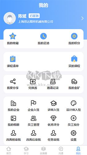 精益管理app