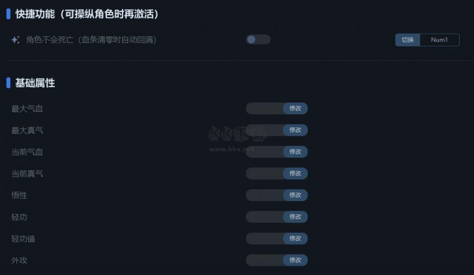 下一站江湖五項(xiàng)修改器