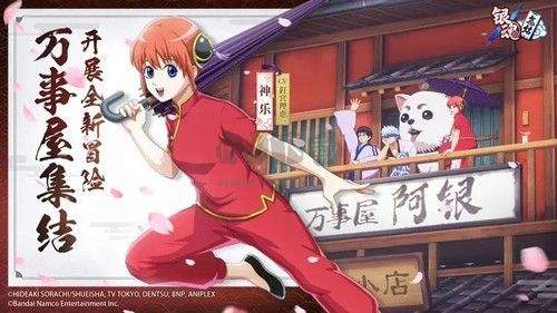 銀魂集結(jié)官方正版