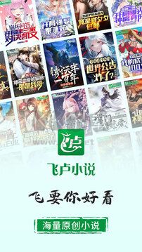 飛盧小說網(wǎng)免費版