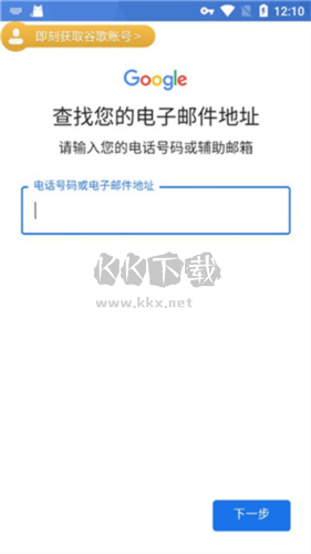 谷歌加速器怎么注冊谷歌賬號(hào)4