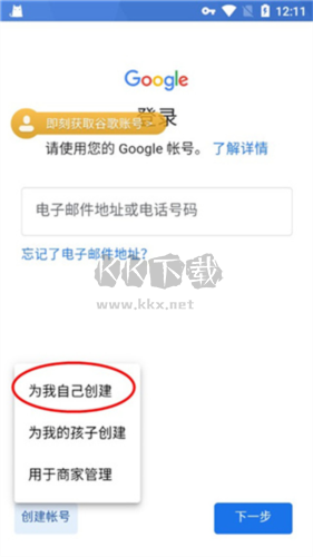 谷歌加速器怎么注冊谷歌賬號(hào)6