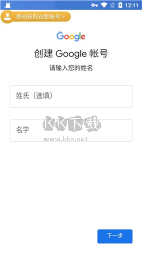 谷歌加速器怎么注冊谷歌賬號(hào)7
