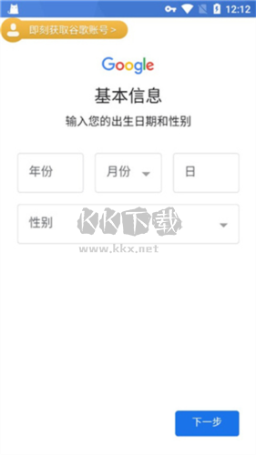 谷歌加速器怎么注冊谷歌賬號(hào)8
