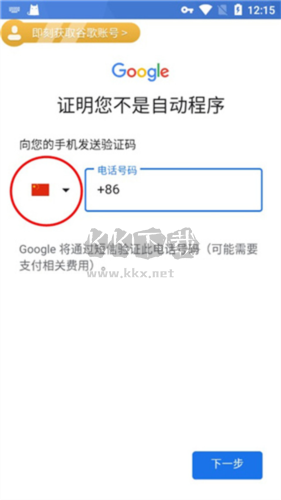 谷歌加速器怎么注冊谷歌賬號(hào)11