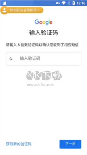 谷歌加速器怎么注冊谷歌賬號(hào)12