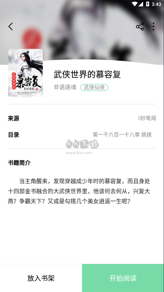 書香倉庫破解版