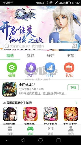 百分網游戲盒子2023官方免費版1
