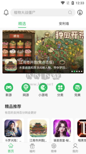 百分網游戲盒使用方法1