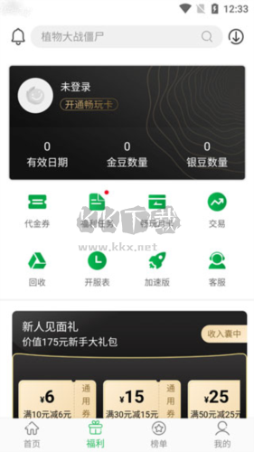 百分網游戲盒使用方法2