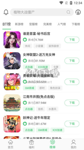 百分網游戲盒使用方法3