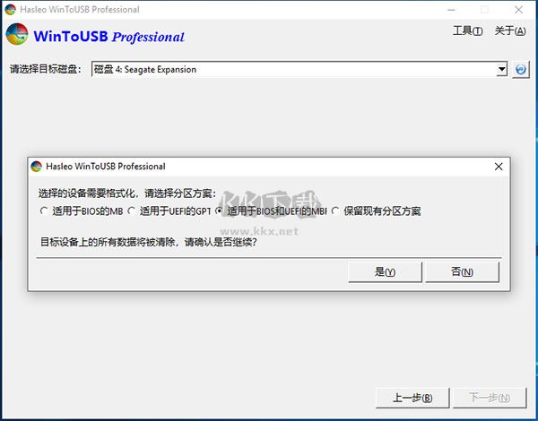 WinToUSB(U盤(pán)安裝系統(tǒng)工具)