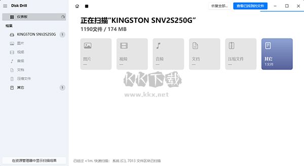 Disk Drill(數(shù)據(jù)恢復(fù)軟件)