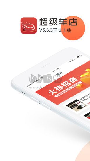 超級車店官方下載