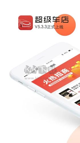 超級車店app