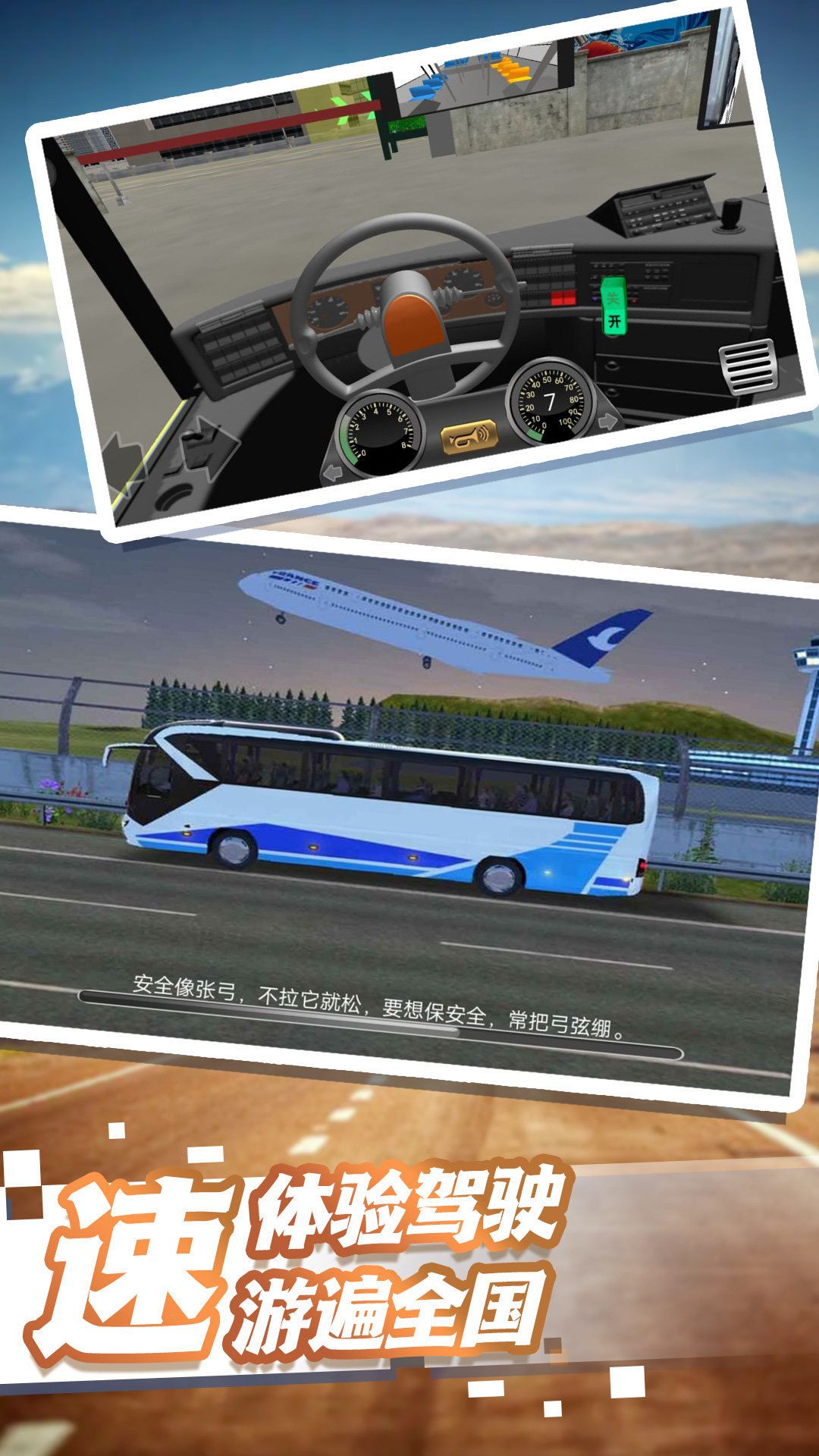 城市公交駕駛達(dá)人漢化版