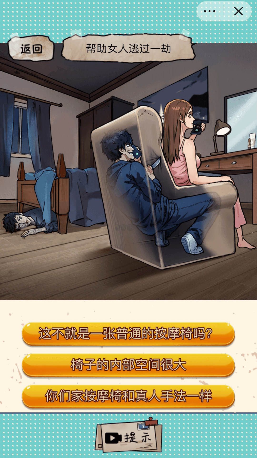 身后的窺探者漢化版