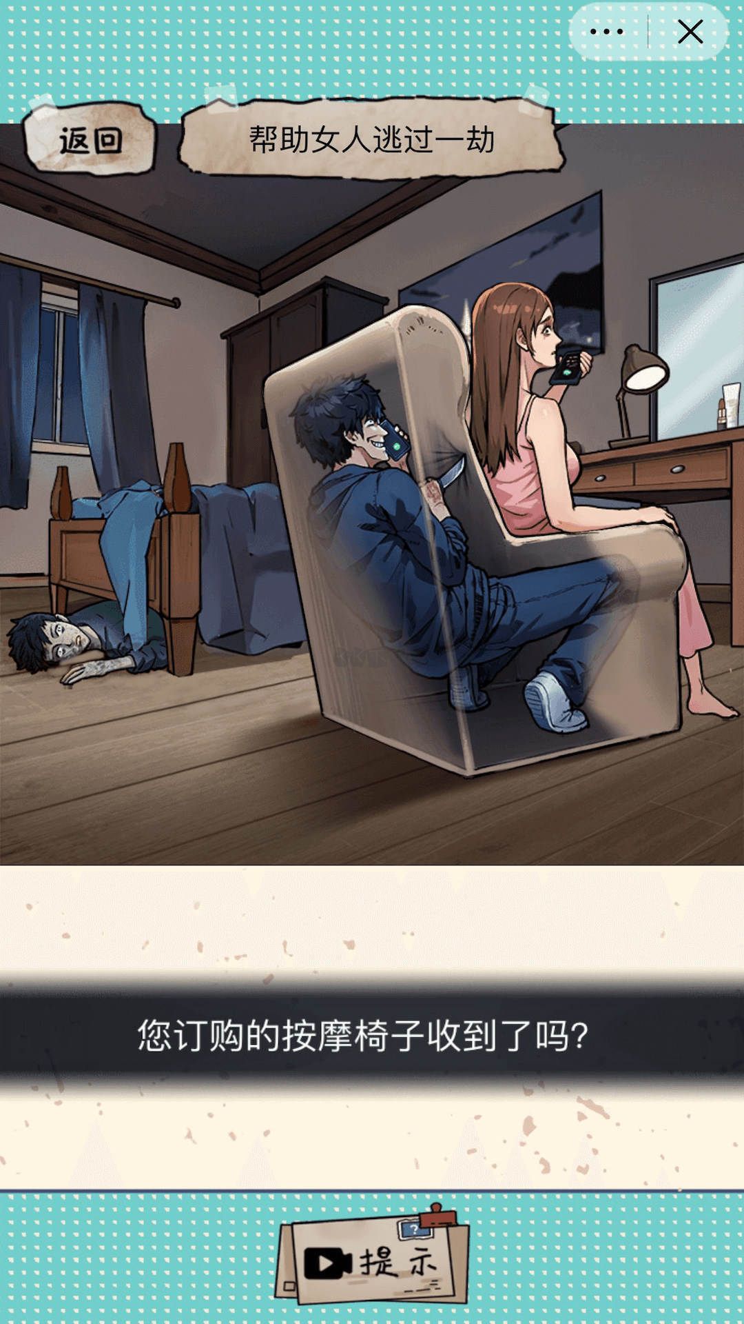 身后的窺探者漢化版