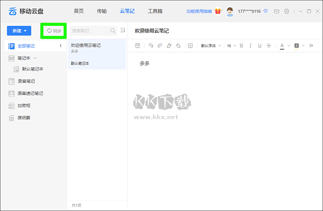 中國(guó)移動(dòng)云盤純凈版