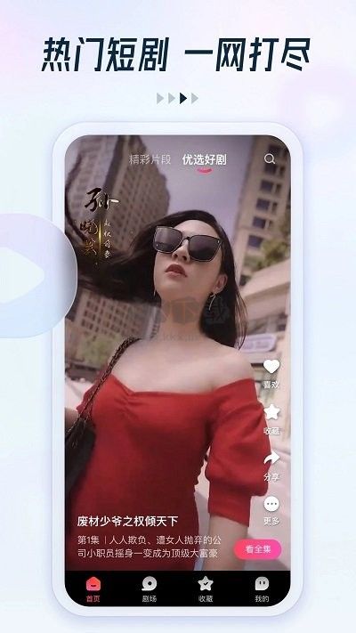 趣看看短劇無廣告版