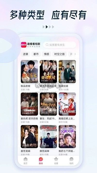 趣看看短劇無廣告版