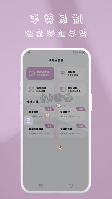 快指點擊器手機版