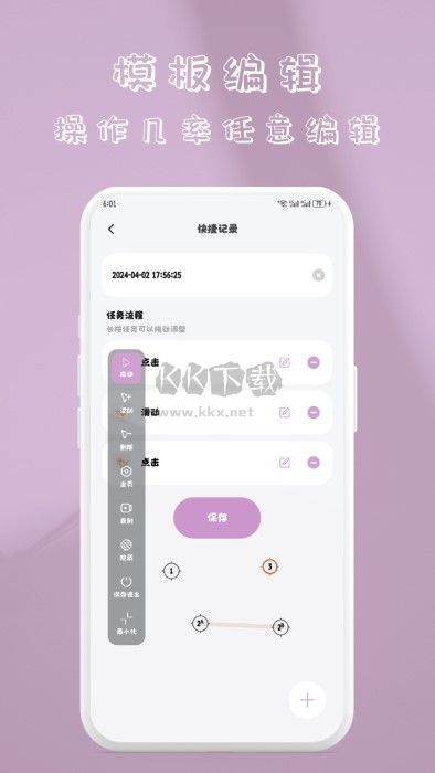 快指點擊器手機版