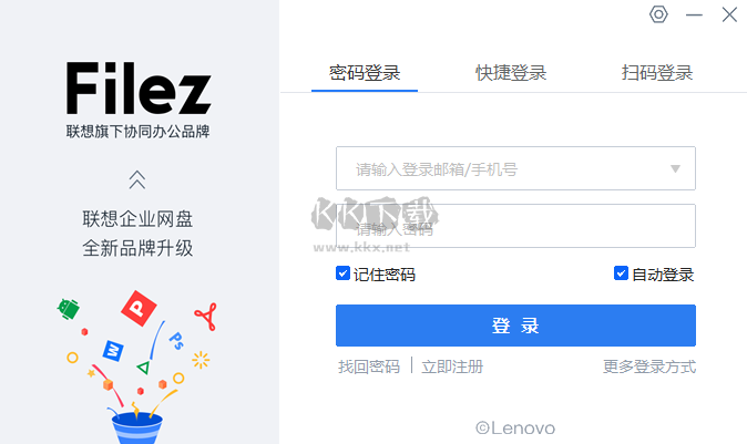 聯(lián)想企業(yè)網盤