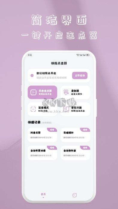 快指點擊器手機版