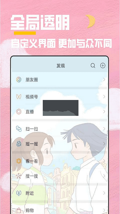 全局透明主題破解版