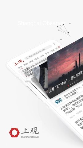 上觀新聞安卓版